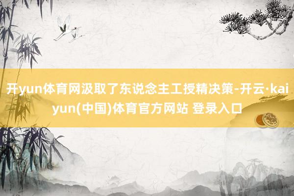 开yun体育网汲取了东说念主工授精决策-开云·kaiyun(中国)体育官方网站 登录入口